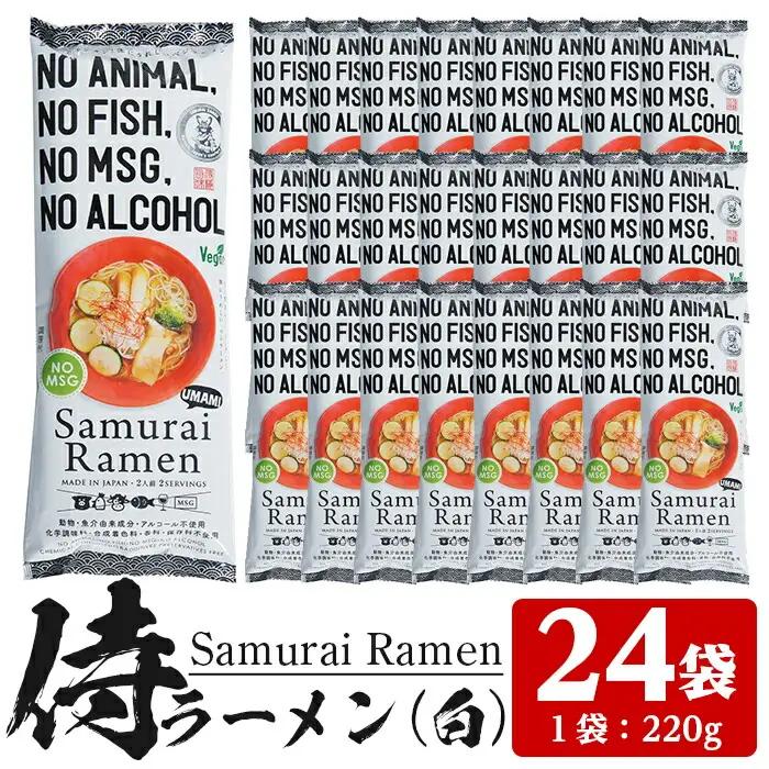 ラーメン 乾麺 ＜白＞スパイシータイプ  24袋 2人前(220g)/1袋 ラーメン 【00-089-04】