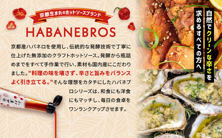 ハバネブロ3本セット オリジナル・柚子・アールグレイ 各 60ml｜京都 ハバネロ ホットソース 辛口 調味料 人気セット