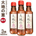 【ふるさと納税】 ドレッシング 大地の恵 激辛 200ml 計3本 [矢口農園 長野県 池田町 48110489] にんにく