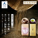 【ふるさと納税】《 「 加賀茶 」 生産の元祖！ 》 特上煎茶 金 ( こがね ) の薫＆加賀かほりセット セット 詰め合わせ グルメ お取り寄せ 人気 ランキング おすすめ お中元 お歳暮 ギフト 小松市 こまつ 石川県 ふるさと 故郷 納税 010002【長保屋茶舗】