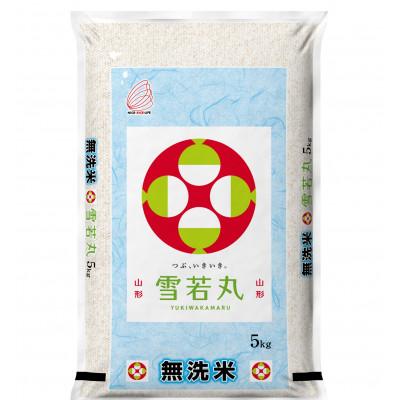 ふるさと納税 酒田市 【令和7年産】無洗米 雪若丸　精米5kg×1袋