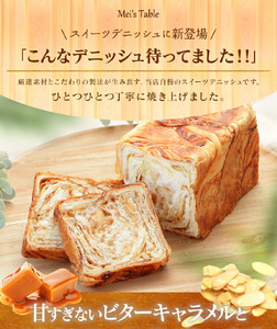 累計7万斤完売! デニッシュ食パン 2本セット 各1斤 (キャラメルアーモンド＋プレーン) 食パン パン パン パン パン