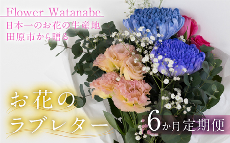 【定期便】お花屋さんのタハナＢＯＸ 定期便6回 フラワーアレンジメント