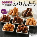 【ふるさと納税】ミヤト製菓　お米の油の二度揚げかりんとう　5種＋食べきりサイズ2種 (14袋セット) ※着日指定不可 | かりんとう 大容量 菓子 お菓子 おかし おやつ スイーツ 和菓子 詰め合わせ 食べ比べ お取り寄せ ギフト 贈答 贈り物 プレゼント お中元 お歳暮 _EF04