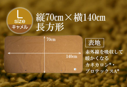 赤外線を吸収して温かくなる難燃ボアの焚火ブランケット Lサイズ_キャメル【G0392】