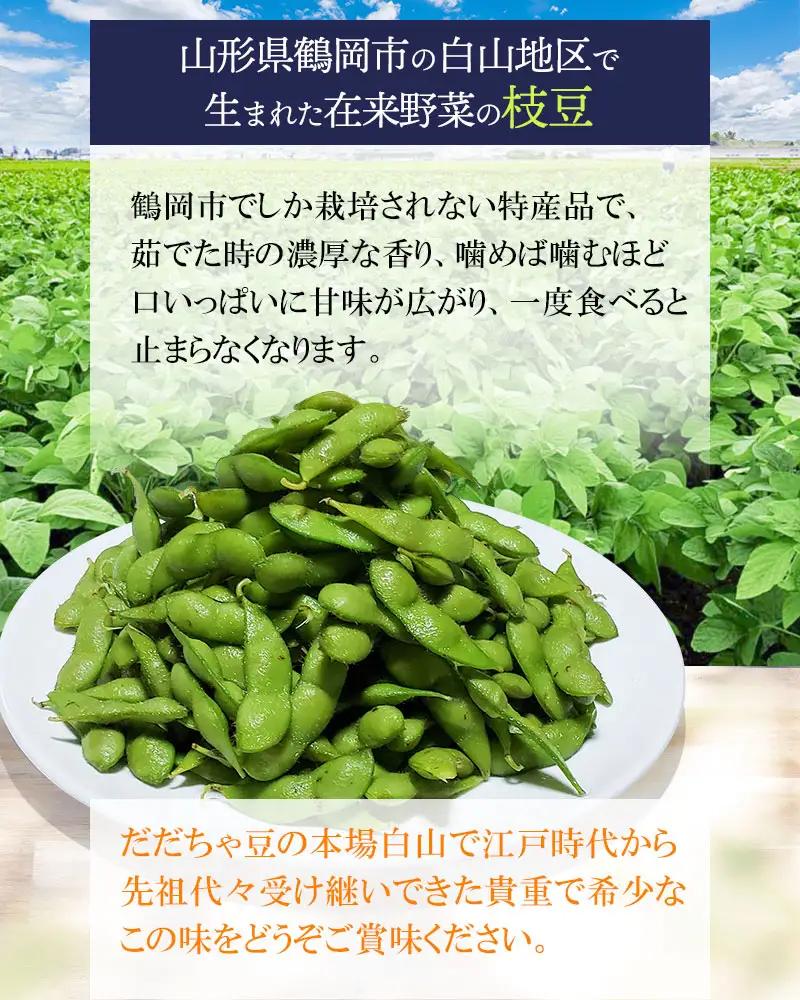 【令和8年産先行予約】【訳あり】本場白山産 白山だだちゃ豆【早生(わせ)】 2kg（500g×4袋）　農家 長四郎