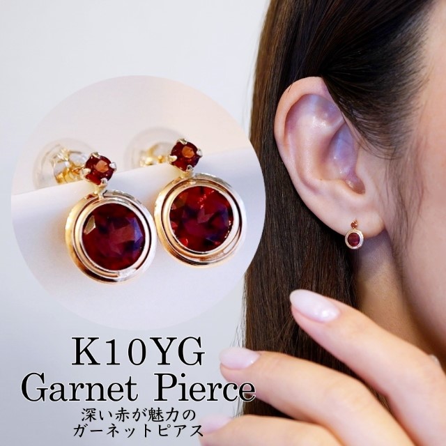 【ジュエリー】K10 イエローゴールド ガーネット ピアス 保証書付 SE-2857