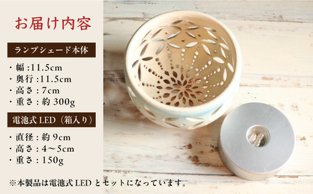 LED電池式陶器ランプシェード『手毬・7宝』 らんぷ 焼き物 ライト 電球 装飾 手づくり デザイン 有田 広川町 / やす波窯[AFAY014]