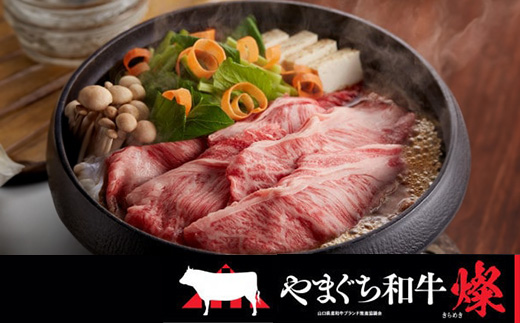 
                  ＜やまぐち和牛燦(きらめき)＞肩ローススライス 500g(和木町)【1693313】
                