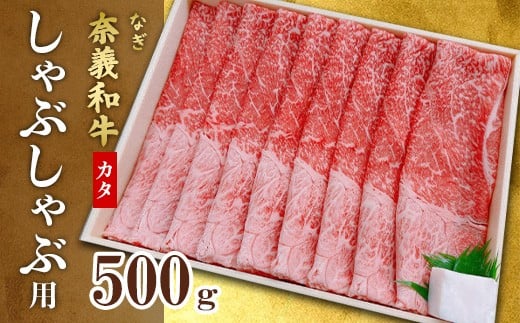 
            奈義和牛カタしゃぶしゃぶ用500g【天満屋選定品】百貨店バイヤーおすすめ！
          