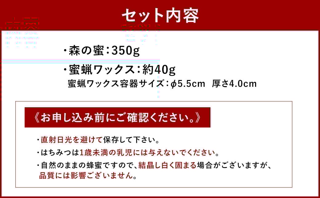 プラン（B）久山の森の恵み （森の蜜 350g×1本&蜜蝋ワックス 約40g）