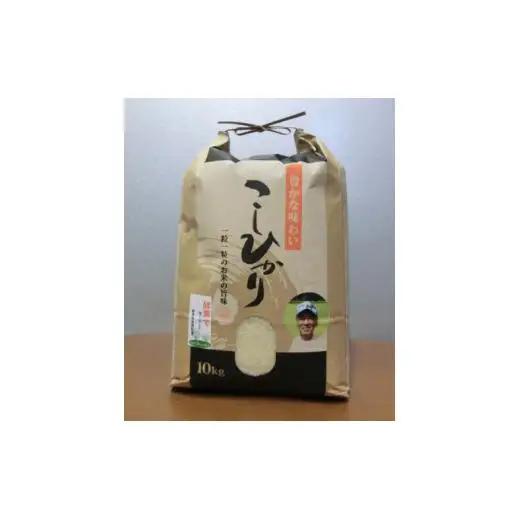 令和7年産 有機活性酵素を使用 新見産コシヒカリ 白米10kg×1袋