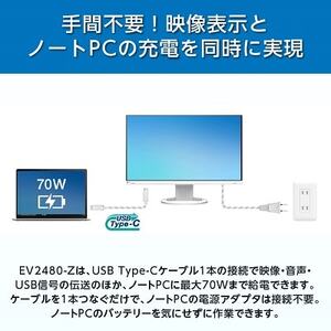 EIZO USB Type-C搭載23.8型モニター FlexScan EV2480-Z ホワイト【1293822】