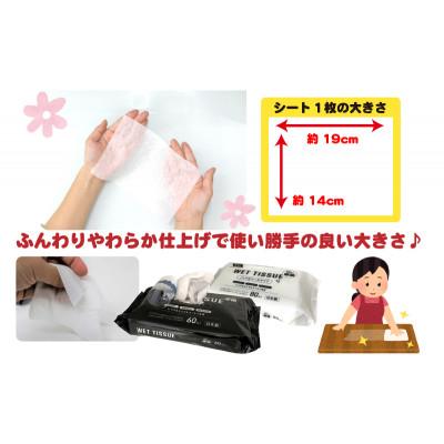 ふるさと納税 観音寺市 アルコール　ウエットティッシュ 60枚入 4個&ノンアルコール　ウエットティッシュ 80枚入 4個 |  | 03
