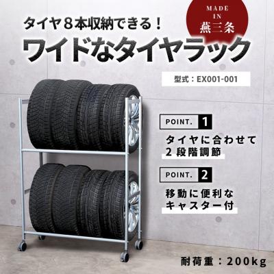 ふるさと納税 三条市 タイヤラック 燕三条製 キャスター付き 【055S017】