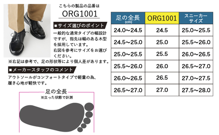 ORIGIO オリジオ牛革ビジネスシューズ 紳士靴 ORG1001（ブラック） 24.5cm