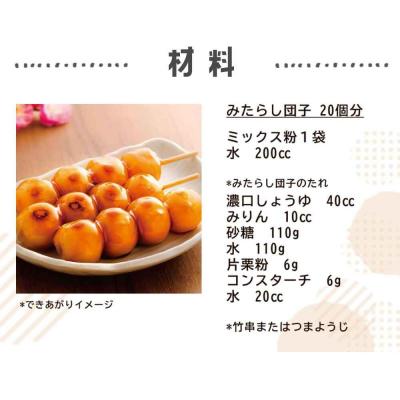 ふるさと納税 薩摩川内市 【3ヶ月定期便】【グルテンフリー】だんごミックス粉　合計9袋(3袋×3回) AS-2255 |  | 02