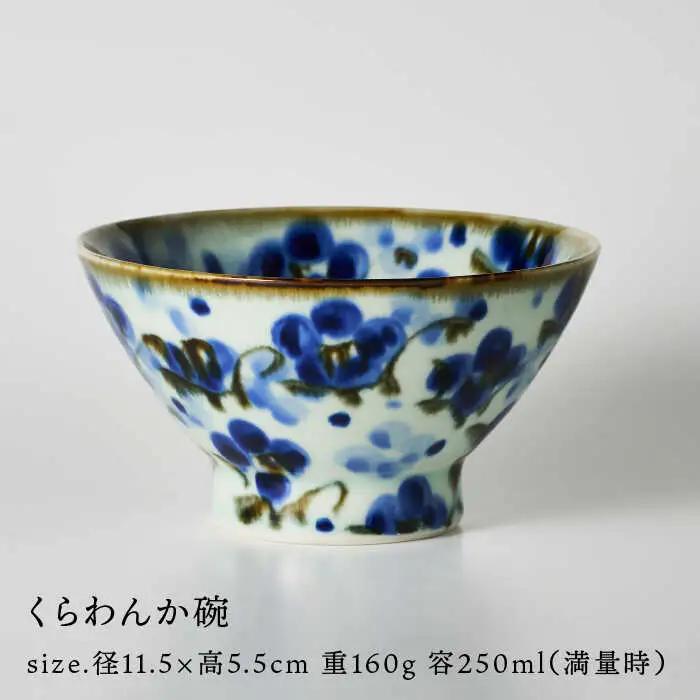 【波佐見焼】八三三米（2合） くらわんかセット くらわんか碗 茶碗 箸置き セット 食器 皿 【長十郎窯】【波佐見陶磁器工業協同組合】 [ZD30] 波佐見焼