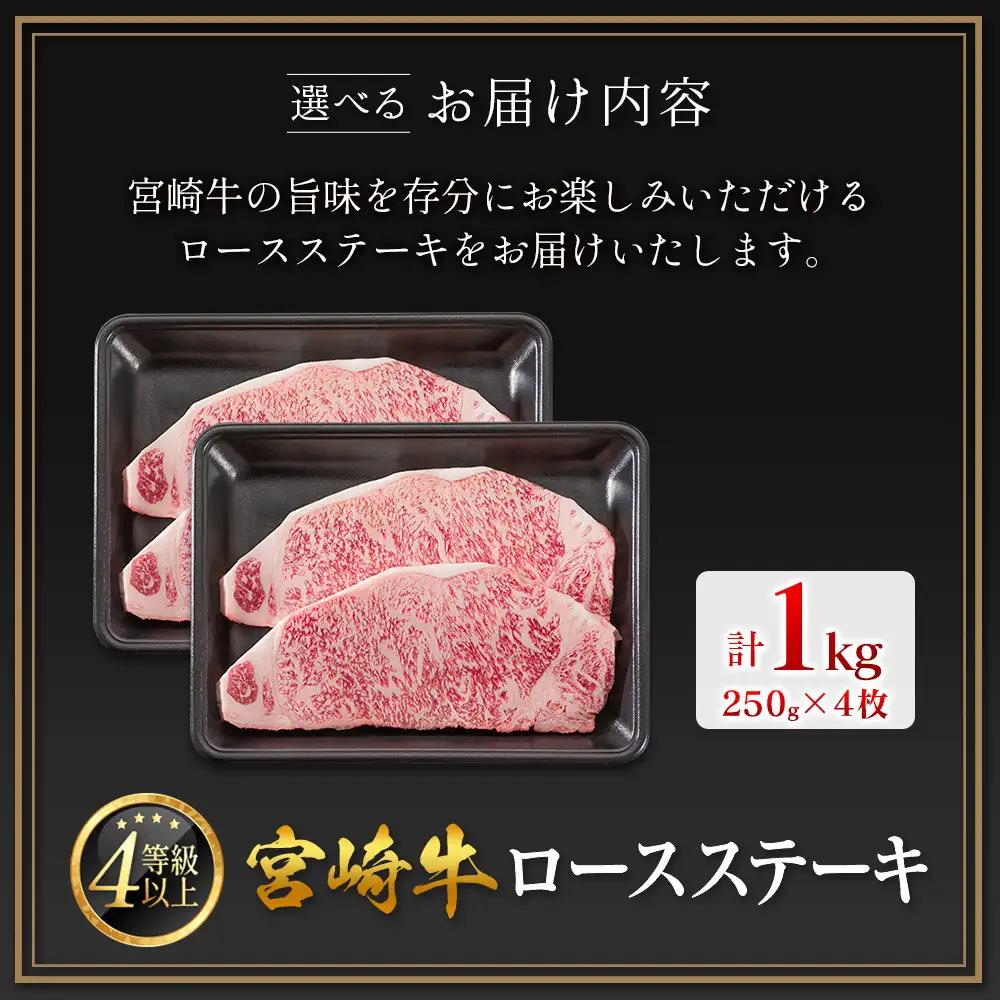 14営業日以内出荷 ロースステーキ 1kg 宮崎牛 D161-14D