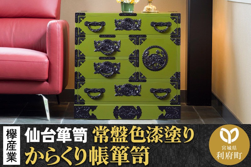 仙台箪笥 からくり帳箪笥 常盤色漆塗り KB-108 （お申込書返送後3ヶ月～8ヶ月以内でお届け） 欅産業 たんす 家具 収納 インテリア|06_kyk-010701