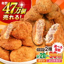 【ふるさと納税】【選べる個数！】コロッケ メンチカツ ポテトコロッケ小分け2種 計20個〜90個 ころっけ 揚げ物 メンチカツ カツ 惣菜 セット お弁当 冷凍 コロッケ ポテト【三富屋商事株式会社】[AKFJ022] 5千円 1万円