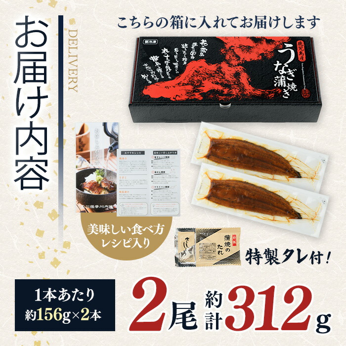 鹿児島県産うなぎ蒲焼 (計約312g / 約156g×2尾) 鰻 ウナギ うなぎ【薩摩川内鰻】 A1112