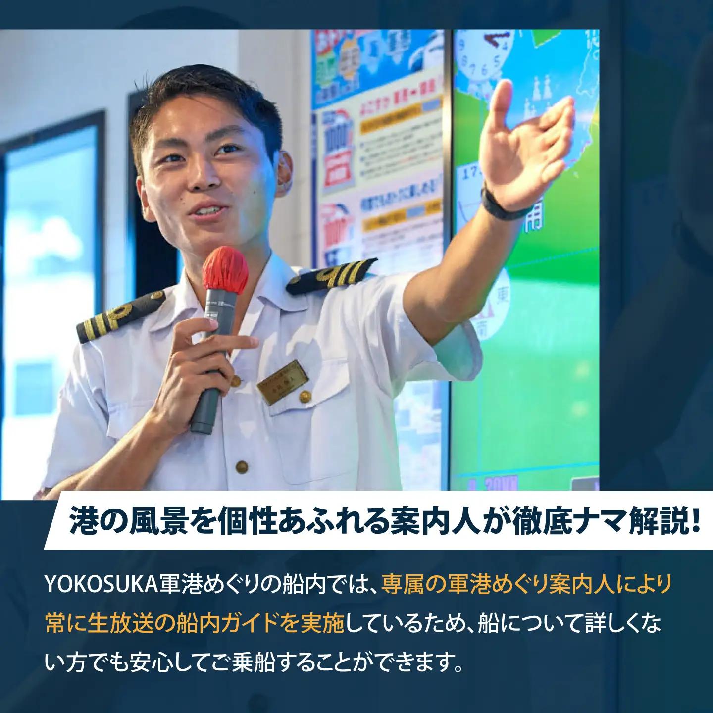 YOKOSUKA軍港めぐり乗船券（ペア）【株式会社トライアングル】[AKFY001]