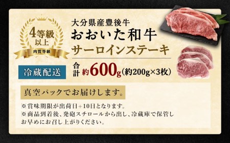 大分県産 豊後牛 サーロインステーキ 200g×3枚 計600g おおいた和牛（4等級以上）