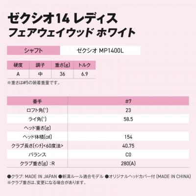 ふるさと納税 都城市 ゼクシオ 14 レディス フェアウェイウッド ホワイト【7/A】ゴルフボールセット【複数個口で配送】 |  | 02