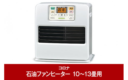[コロナ] 石油ファンヒーター 10～13畳用 パールホワイト FH-ST3623BY（W） 石油ストーブ 暖房 暖房器具 暖房機器 暖房機 家電 灯油 ストーブ おしゃれ 【067P003】