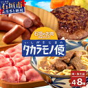 【ふるさと納税】【新感覚】石垣島の「お肉」詰め合わせ～タカラモノお肉便～　SH-6　沖縄 石垣 石垣島 八重山諸島 お肉 秋 南国 詰め合わせ