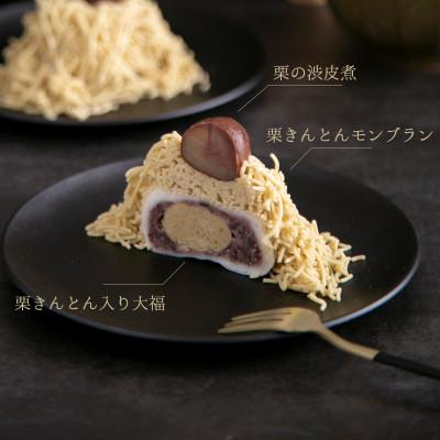 ふるさと納税 恵那市 栗きんとん大福モンブラン 2個入 |  | 01