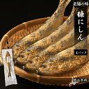 【ふるさと納税】老舗の味 糠にしん 4パックセット〈秋元水産〉糠 ぬか にしん 漬け魚 ぬか漬け 北海道産 魚介類 北海道 知内町 ふるさと納税