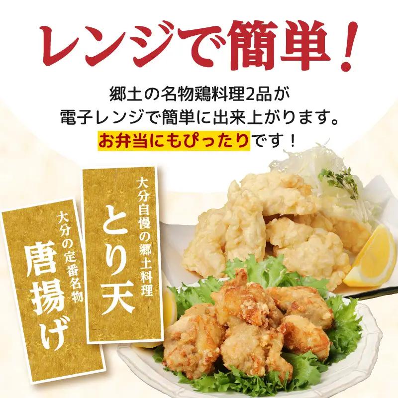大分のとり天・唐揚げ 各4パック A03024