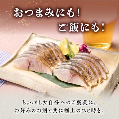ふるさと納税 白糠町 北海道産　炙りしめ鯖【4枚】(1枚100g〜160g) |  | 03