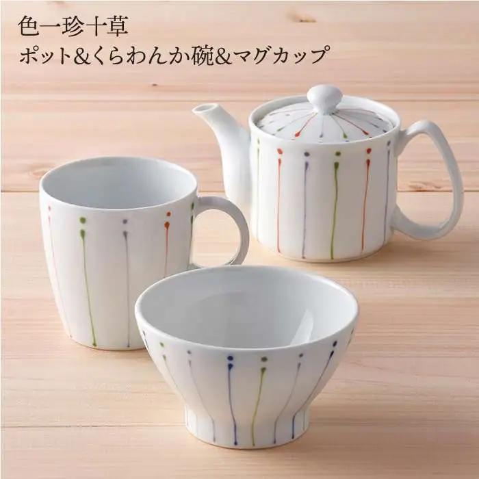 【波佐見焼】ティーポット マグカップ 茶碗 角皿 含む オリジナルセットアップ商品 食器 皿 【協立陶器／団陶器】 [NB56] 波佐見焼