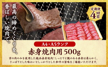 【4回定期便】牛肉 黒毛和牛赤身肉 お楽しみセット【計2.35kg】 牛肉