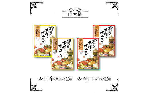 レトルトカレー 2種 × 2個 4個 カレー レトルト 辛口 中辛 ビーフカレー 玉ねぎ オニオンチャツネ スパイス スパイシー 簡単 時短  ごはん 夕飯 おかず 常温 保存 カレー専門店 三陸 岩手県 大船渡市