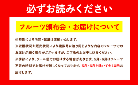 頒布会 フルーツ頒布会「旬宴」-梅 全10回お届け 2人～3人用 有限会社柑香園 定期便