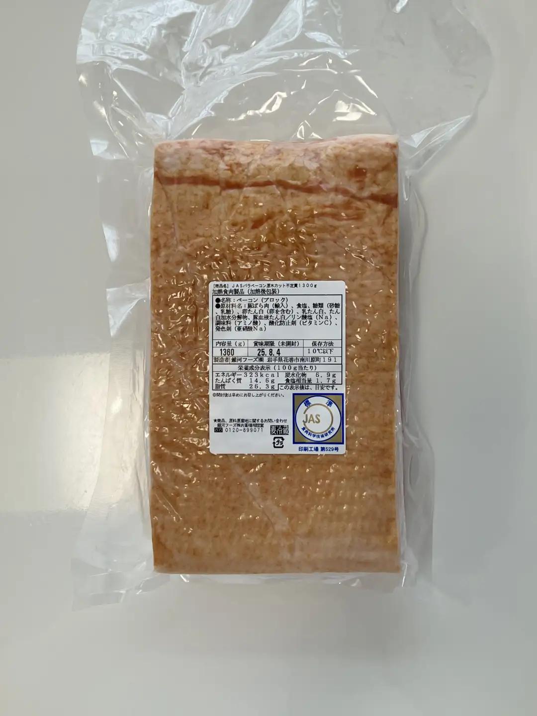 ベーコン JASバラベーコンカット1kg FN-Limited-SP【2266】