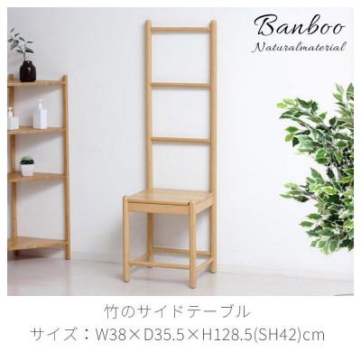 ふるさと納税 海南市 Bamboo ラダーチェア 幅38 ナチュラル AKU1044769 |  | 01
