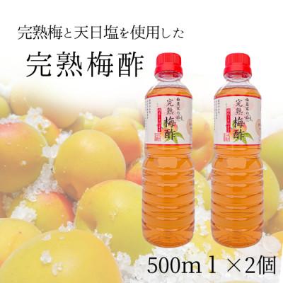 ふるさと納税 白浜町 無添加調味料 梅農家の手作り完熟梅酢 紀州小阪農園 |  | 01