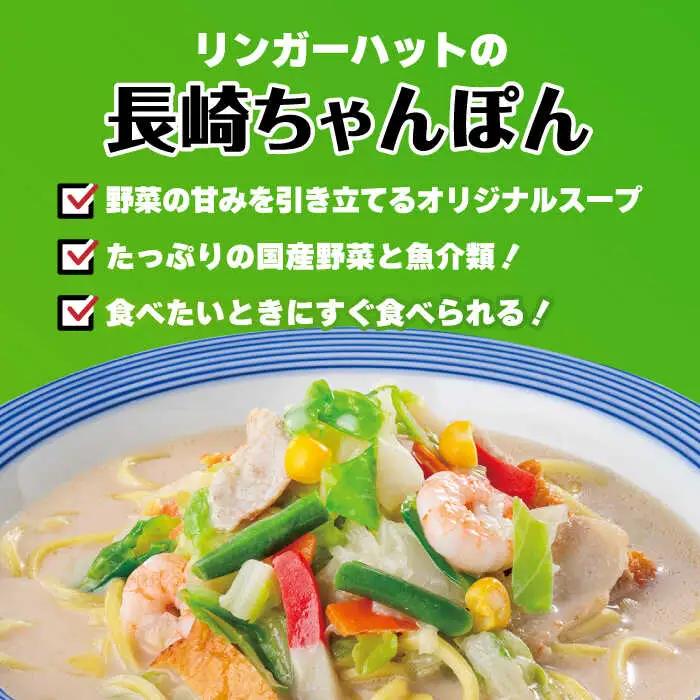 ちゃんぽん・皿うどんセット4食（各2食）リンガーハット[FBI001]