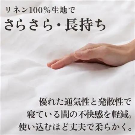 掛け布団カバー フレンチリネンカバーケット(セミダブル・白) 麻100% ボタン式【甲州羽毛ふとん】【1553762】