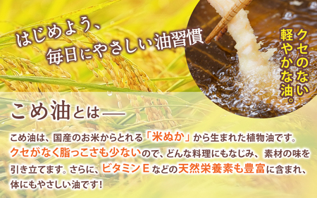 【国産】こめ油　500g×6本 食用油【ard038A】