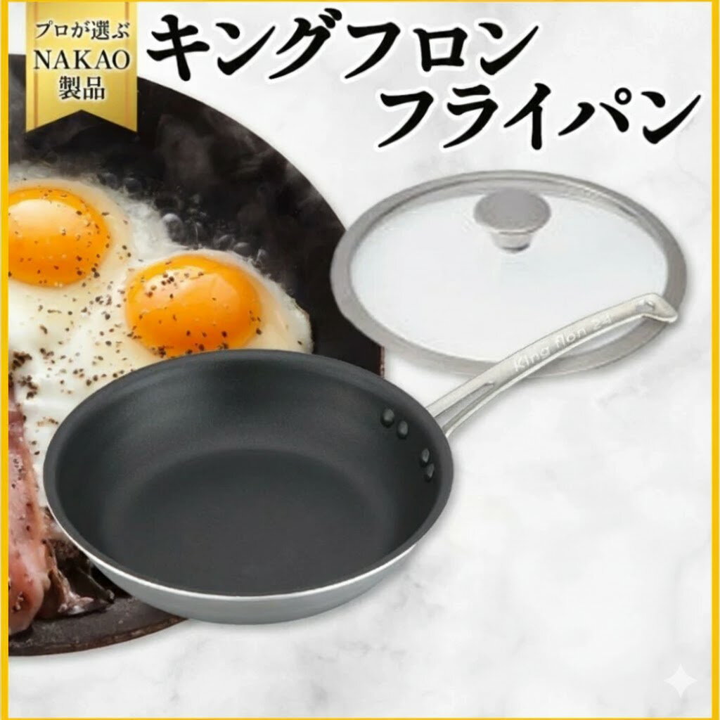 【ふるさと納税】 IH用 キングフロンフライパン浅型18cm、21cm,、24cm、27cm（ガラス蓋付き）
