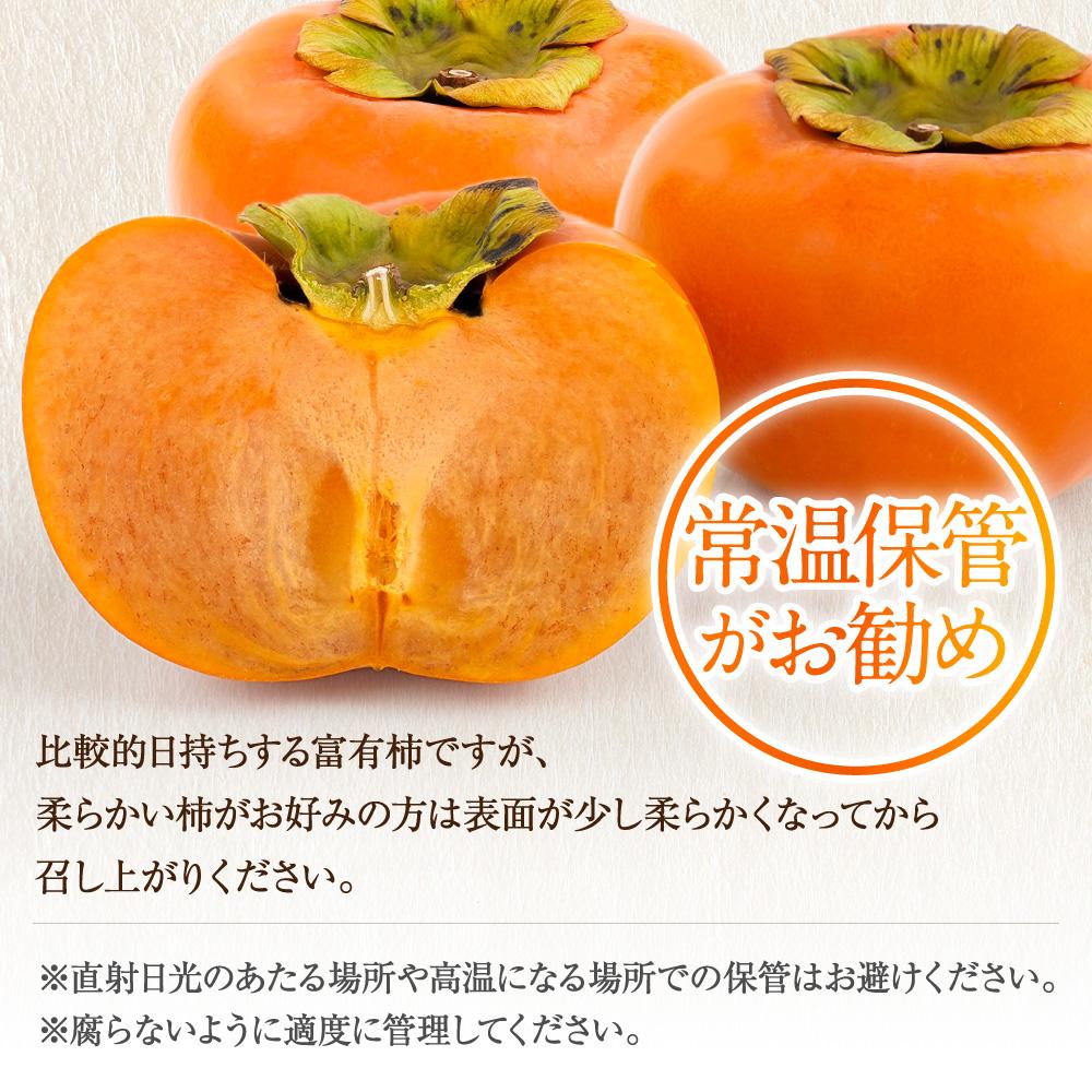 先行予約 富有柿 秀品8個入り こだわり農家厳選【2025年10月末頃から11月下旬頃順次発送】【KG25】　XM90025_イメージ4