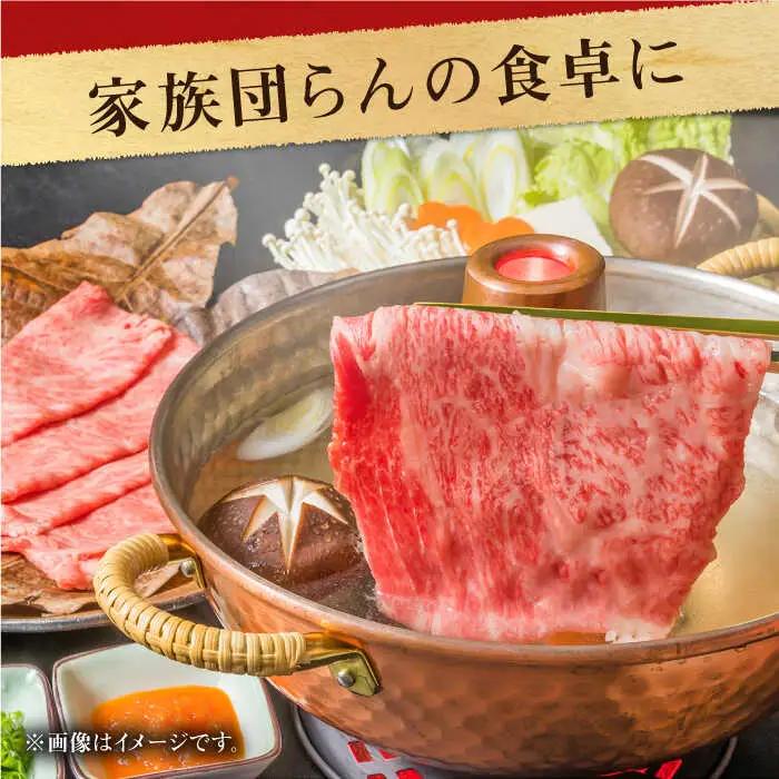 長崎和牛 肩ロース スライス 約700g【合同会社肉のマルシン】[QBN015]