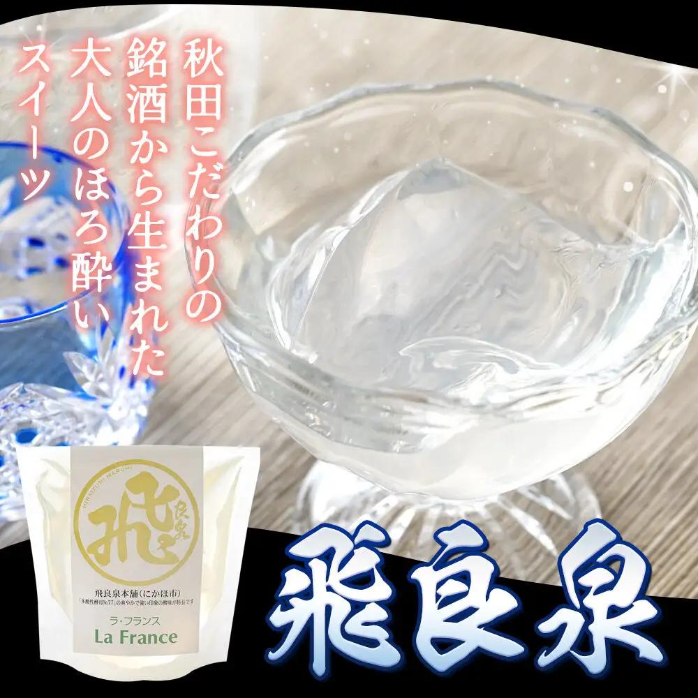 秋田 地酒ゼリー 飛良泉 4個セット La France