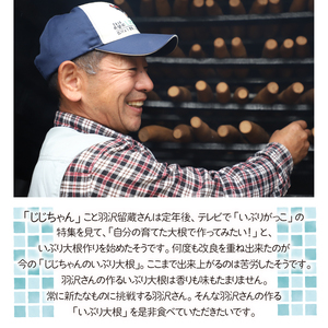 いぶり大根 まるごとセット 150g × 1本 ／ 漬物 たくあん 燻製 【じじちゃんのいぶり大根】